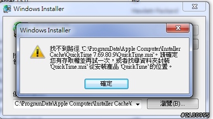 [問題] 更新 iTunes 中 遇到更新 QuickTime 遇到 QuickTime.msi的問題