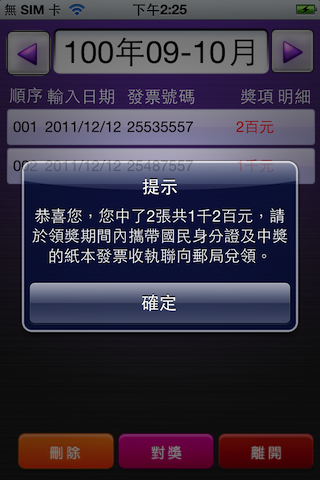 電子發票好幫手（發票app、發票精靈） iOS版新上架，補充操作影片