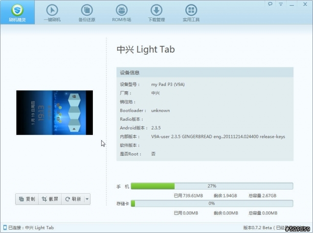 【刷機】MyPad P3 平板手機的刷機心路 - 逐漸突破中 ....