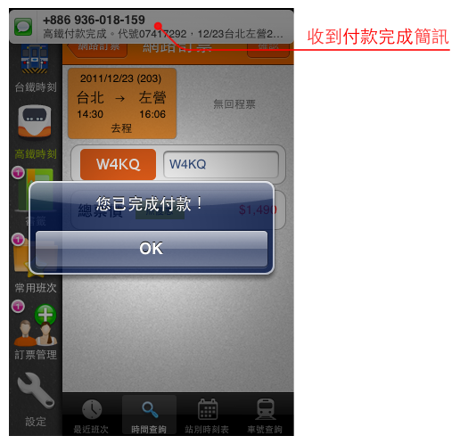 鐵道時刻表 V4.4.0 台鐵、高鐵離線訂票查詢軟體 - 全面進化