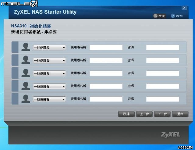 [開箱] 俗格大碗 ZyXEL NSA-310 開箱小心得