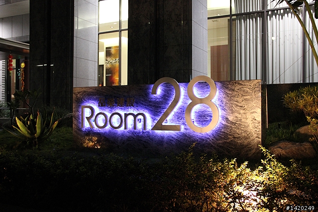 屬於自己的避風港 Room28開家分享