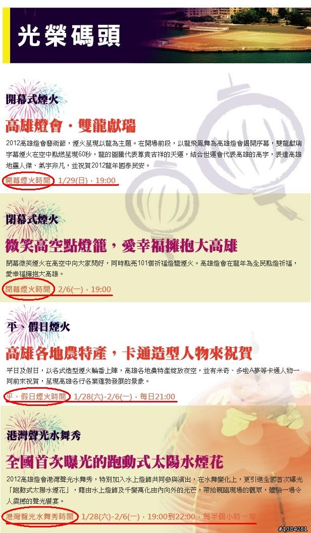 [景點] 2012高雄燈會藝術節 開幕煙火照片+影片(1/29、1/30、2/2)