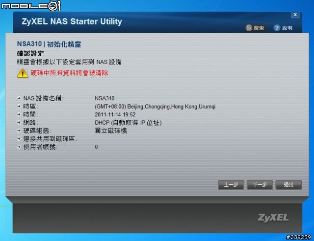 [開箱] 俗格大碗 ZyXEL NSA-310 開箱小心得