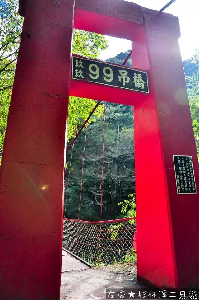 [景點] 杉林溪森林生態渡假園區 - 松瀧岩瀑布