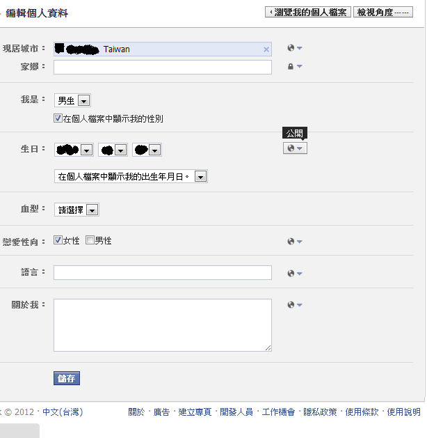 face book 個人資料公開的問題