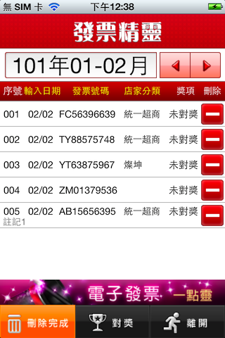 電子發票好幫手（發票app、發票精靈） iOS版新上架，補充操作影片