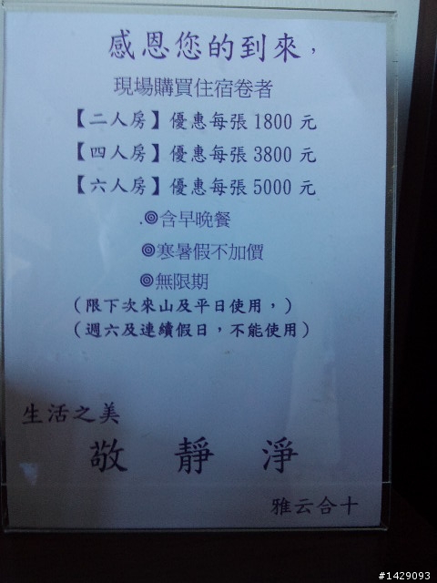 大雪山15K處的雅云山莊