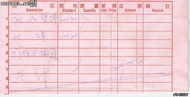 估價單請教!!!!