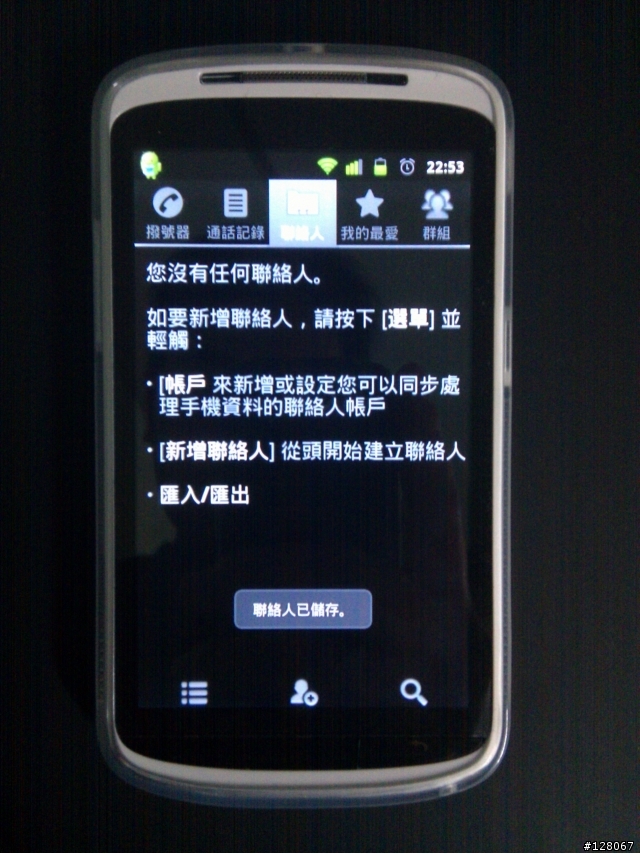 【求救】TWM T3無法顯示Google連絡人？(內附圖)