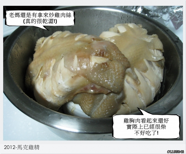 [精煉雞精]-馬克