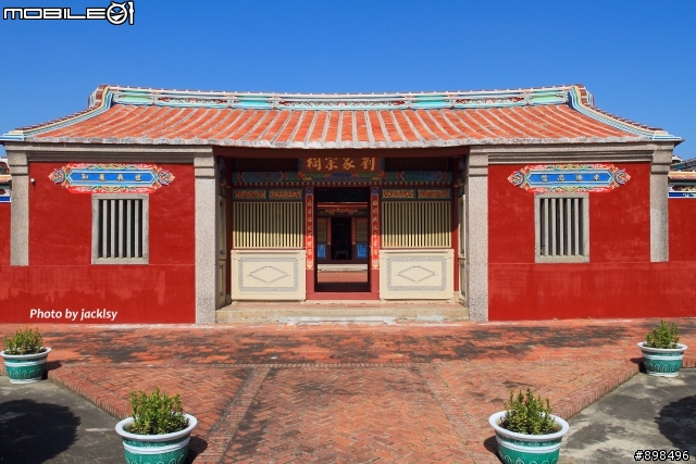 劉家古厝