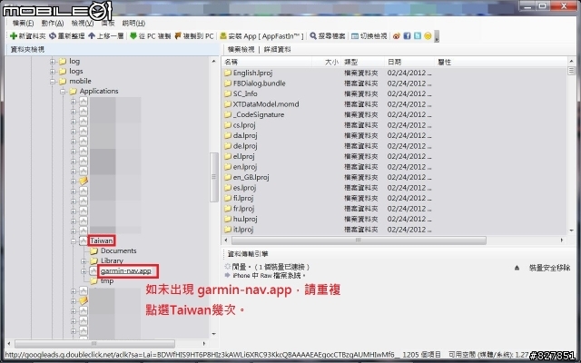 【教學】Garmin StreetPilot® Taiwan 第三方車輛圖示 "更新iTool"