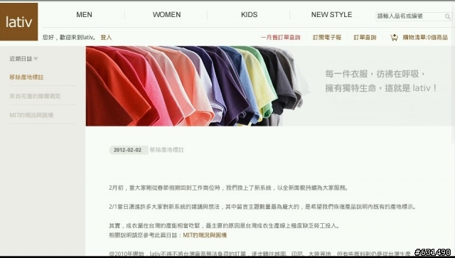 [純行銷技術討論]以行銷學角度來討論lativ事件吧(純技術討論,抱怨者請移駕隔壁)