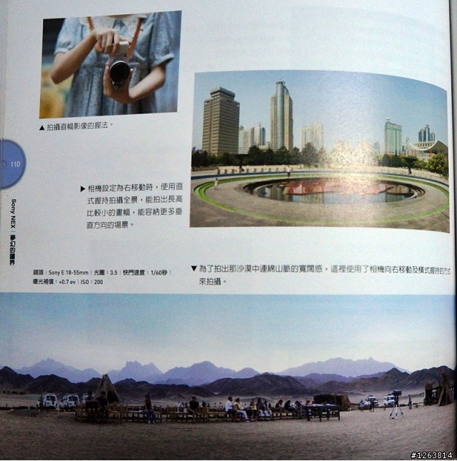 NEX 全景拍攝問題