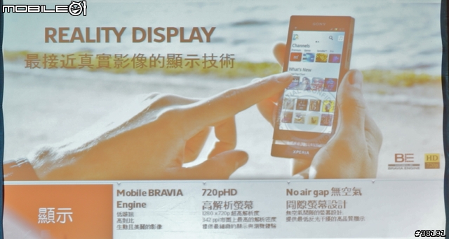 外表『極致簡約』卻有著不平凡內在的『 SONY XPERIA S 』（體驗會 圖文並茂版）
