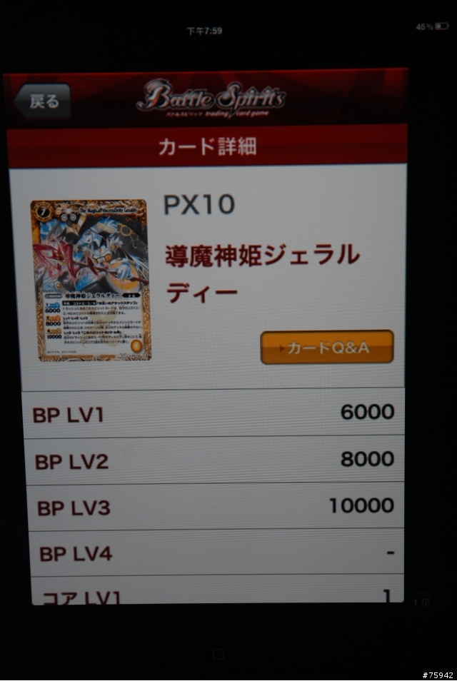 IPhone/IPad/IPod Battle Spirits 官方卡片效果查詢App...