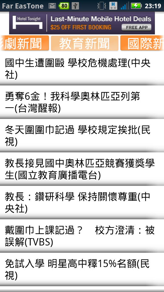 [自製 APP] 簡易新聞閱讀器