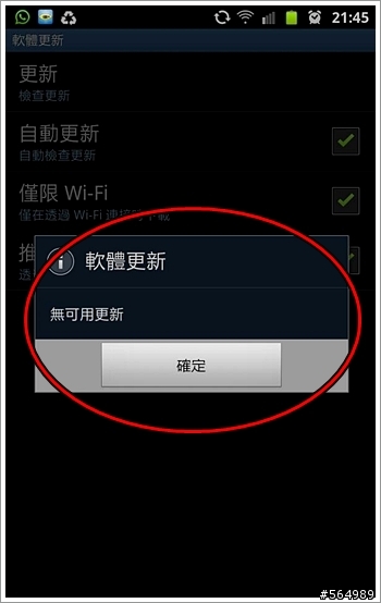 教你如何NOTE手機直接更新韌體升級