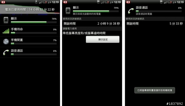 【測試】Sensation 電池  原廠1520mAh VS 通海2050mAh