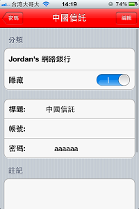 推薦一款還不錯的app：Password Keeper - hide your password