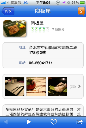 [分享]Mobile01 Dove - Garmin StreetPilot Taiwan 的雲端景點書
