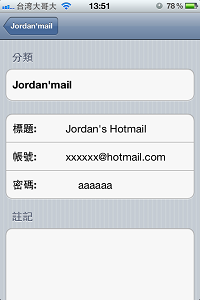 推薦一款還不錯的app：Password Keeper - hide your password