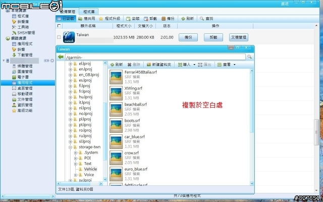 【教學】Garmin StreetPilot® Taiwan 第三方車輛圖示 "更新iTool"