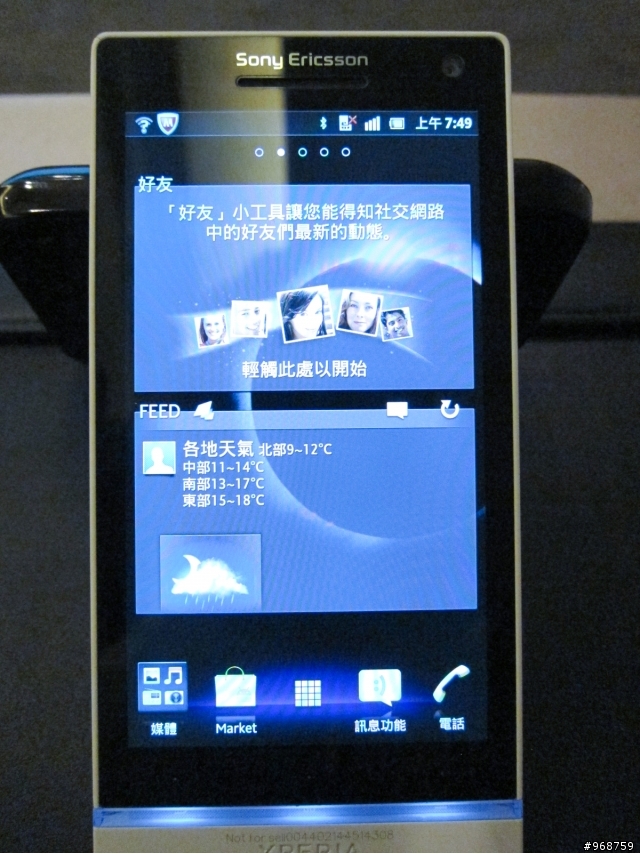 與SONY Xperia S的『親密接觸』