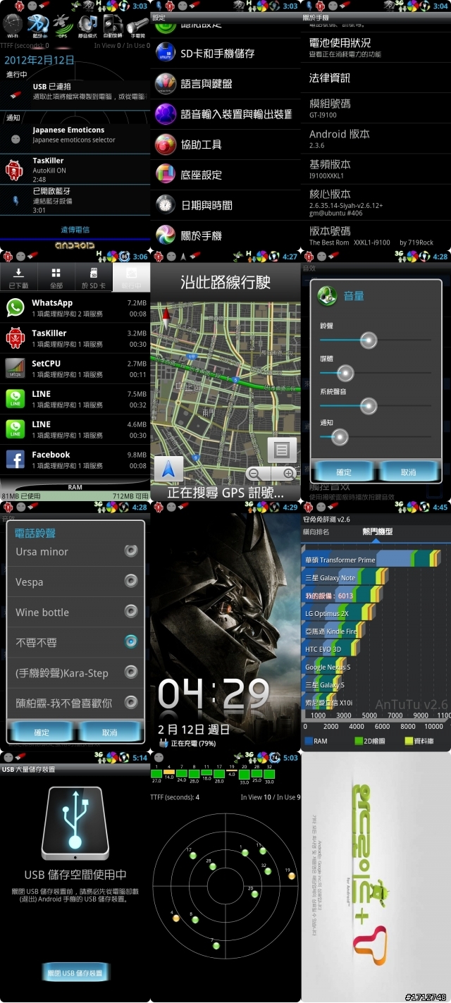 ［3/11更新Rom］I9100-TheBestRom V3.0 XXKL1 2.3.6 SiyahKernel