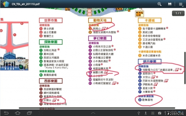 我的隨身旅遊好伴侶: Galaxy Tab7.7陪我暢遊日本！