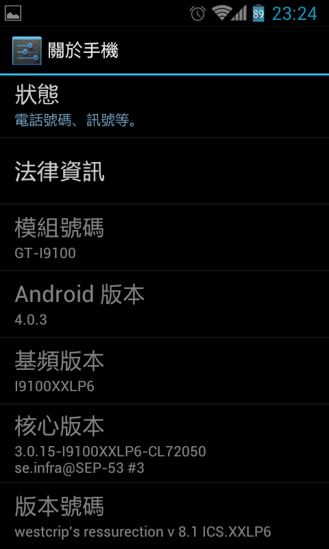 [03/16更新][教學][ROM]I9100刷XXLP6- ICS-超清楚教學~(停止更新)
