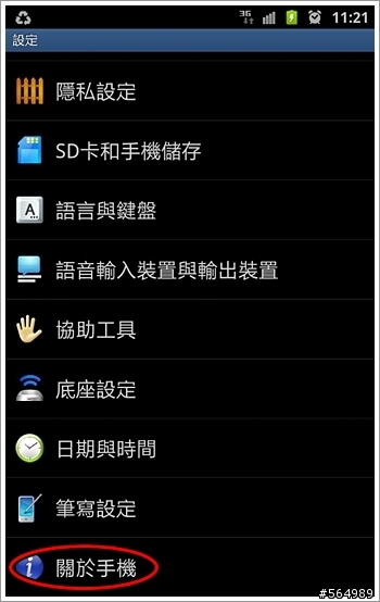 教你如何NOTE手機直接更新韌體升級