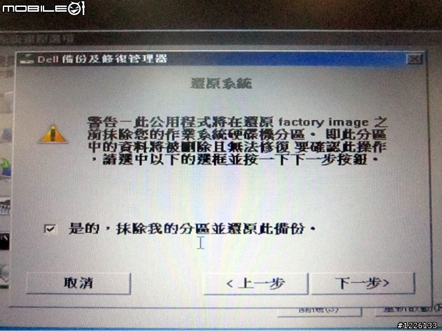 VOSTRO系列 一鍵還原過程圖解
