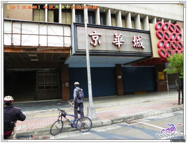 【遊！高雄都】原高雄市～尋覓北區舊戲院～（上）