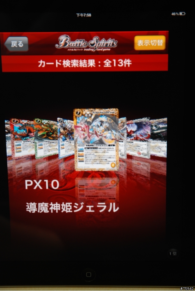 IPhone/IPad/IPod Battle Spirits 官方卡片效果查詢App...