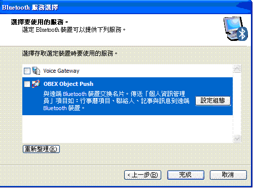 Arc S 無法與Acer 5738G進行檔案傳輸(藍芽)，請求解決方式