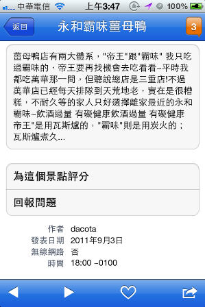 [分享]Mobile01 Dove - Garmin StreetPilot Taiwan 的雲端景點書