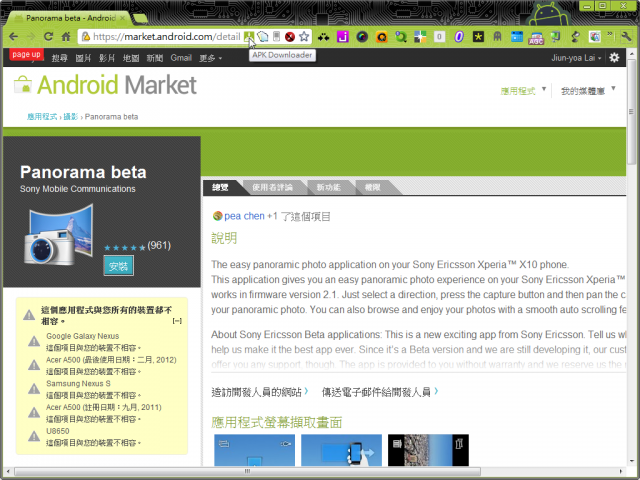 突破國家限制，在網頁版Market下載安裝檔案─APK Downloader