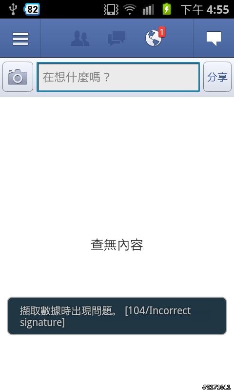 手機版facebook為什麼一直顯示擷取數據時出現問題?