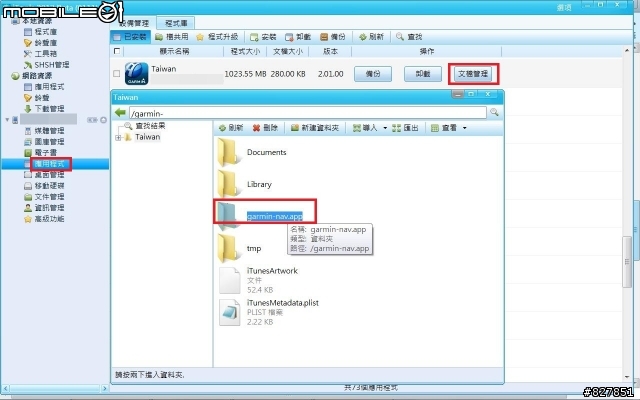 【教學】Garmin StreetPilot® Taiwan 第三方車輛圖示 "更新iTool"