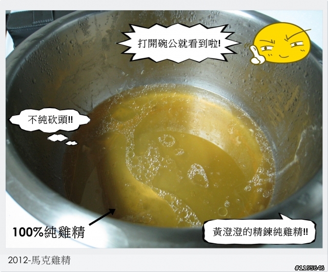 [精煉雞精]-馬克