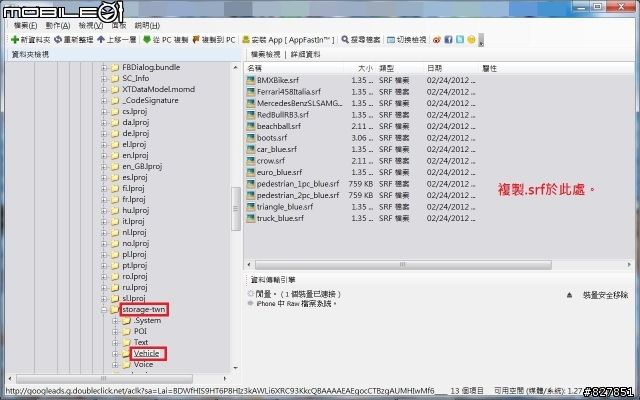 【教學】Garmin StreetPilot® Taiwan 第三方車輛圖示 "更新iTool"