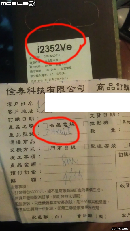 訂貨單的商品和收到的東西不一樣!!!!