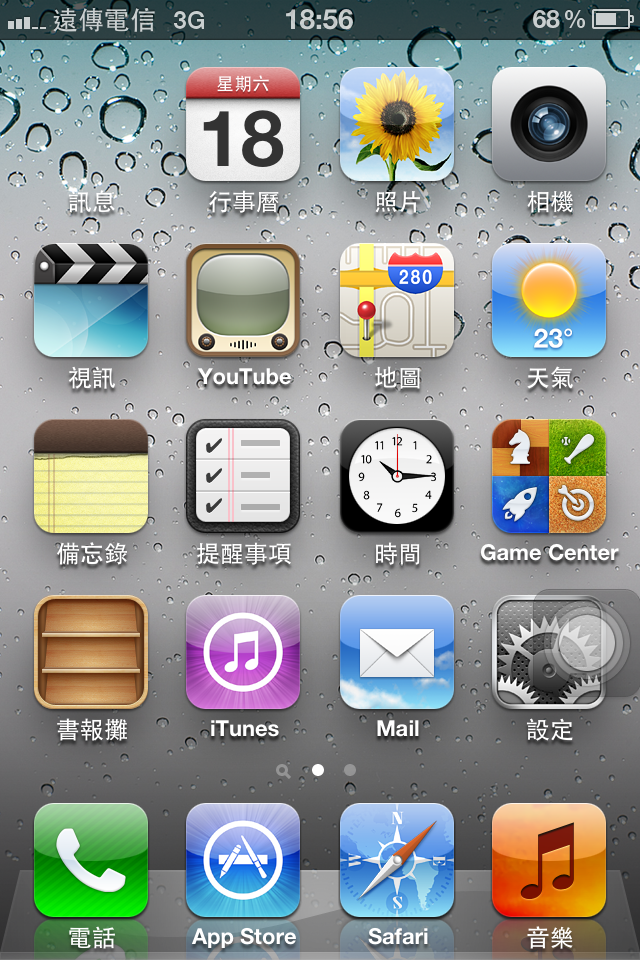 主畫面上的圖案icon 消失了