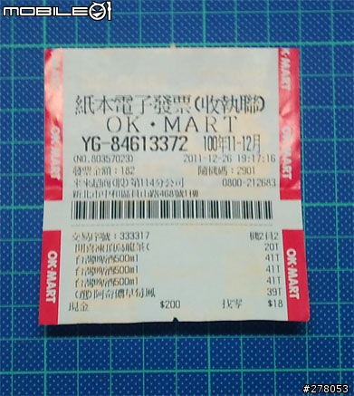 用電子發票可以少砍8萬顆樹？