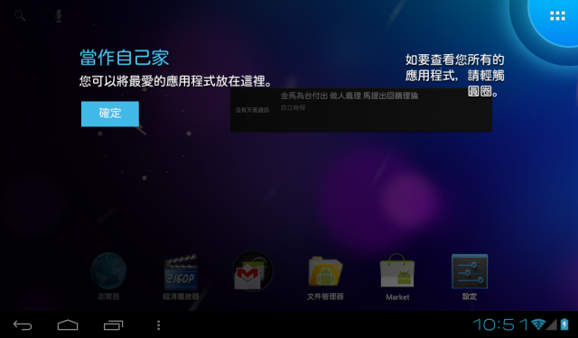 Novo7 極光 Essential Clean ROM v0.5 (2/27 更新) 支援狀態列隱藏 硬體加速