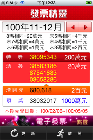電子發票好幫手（發票app、發票精靈） iOS版新上架，補充操作影片