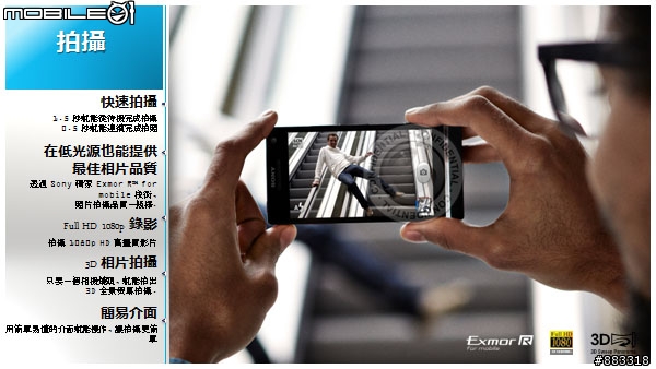 [台中場採訪]SONY Xperia S設計最美的驚嘆號