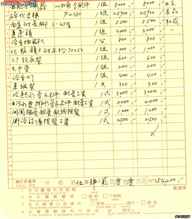 估價單請教!!!!